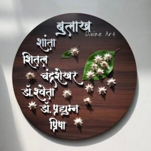 Bakul Saj