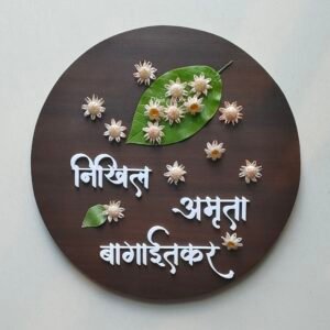Bakul Saj